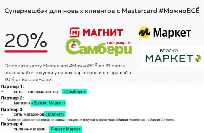 Повышенный кэшбэк в марте